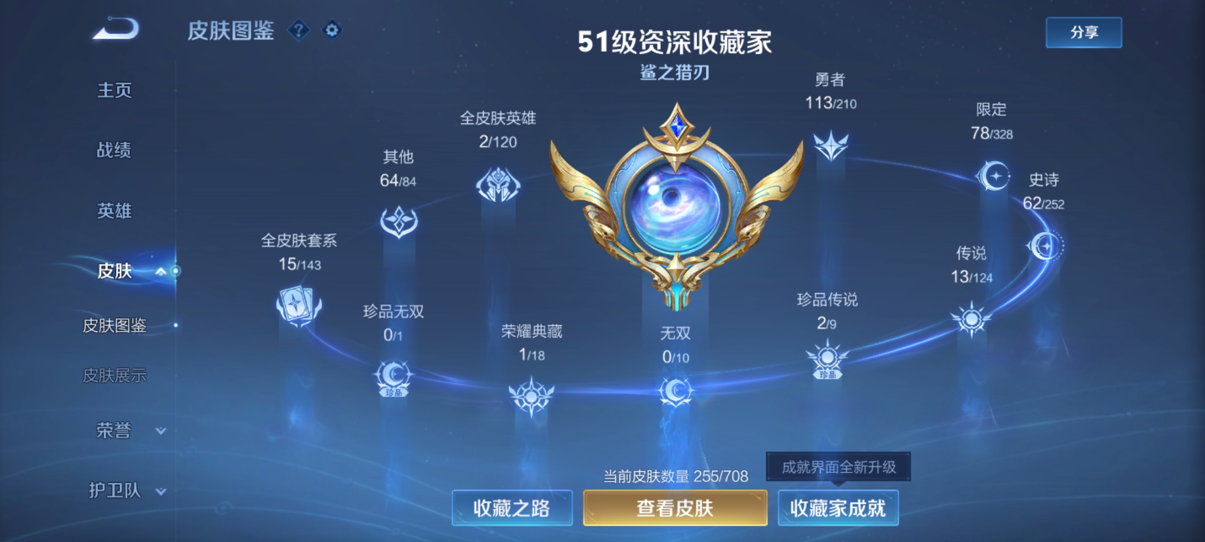 WZKG3192076王者荣耀账号详情图6 WZKG3192076王者荣耀账号详情图6
