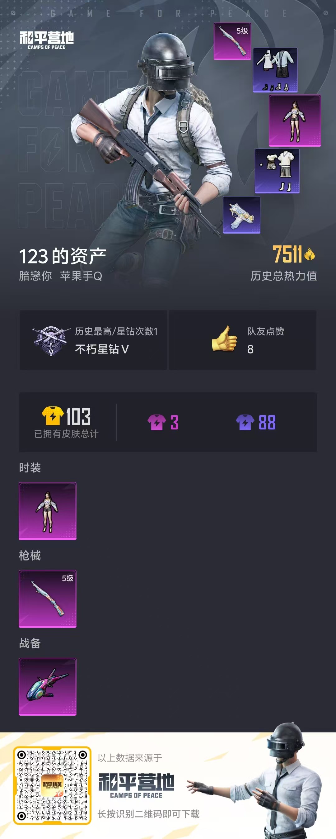 HPKG3273123和平精英账号详情图2 HPKG3273123和平精英账号详情图2