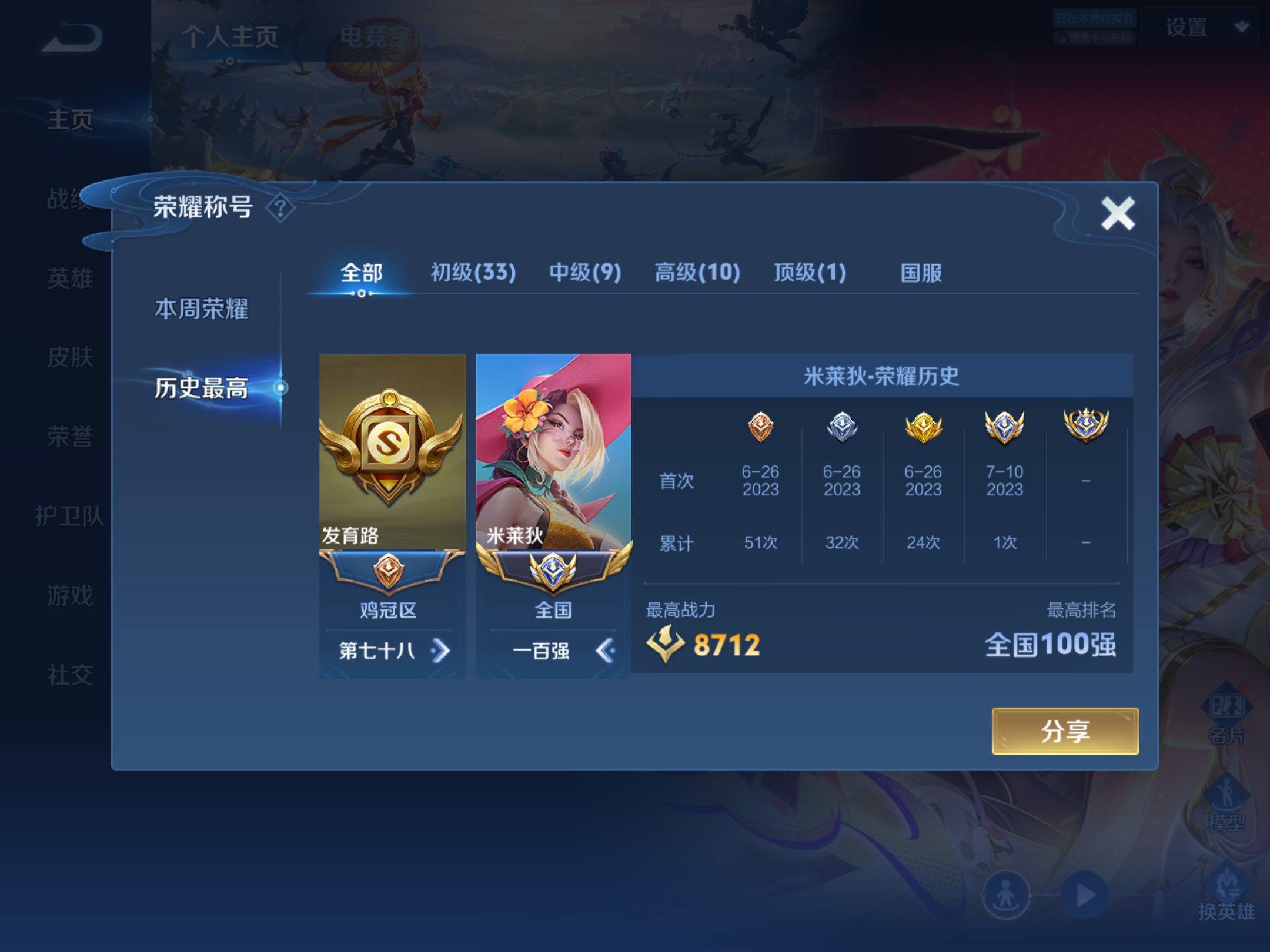 WZKG3180882王者荣耀账号详情图3 WZKG3180882王者荣耀账号详情图3