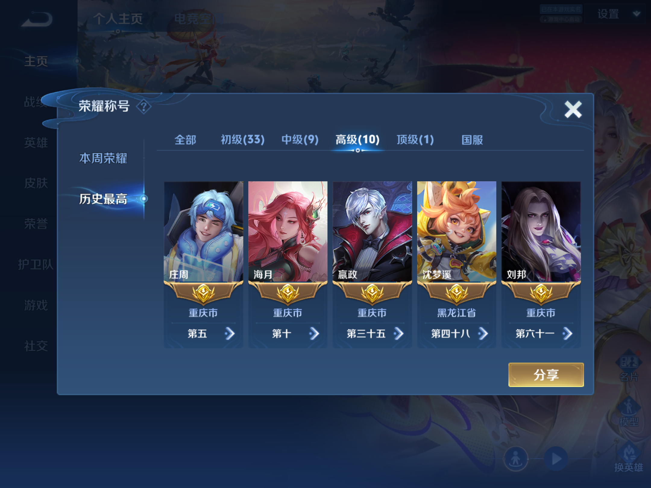 WZKG3180882王者荣耀账号详情图4 WZKG3180882王者荣耀账号详情图4