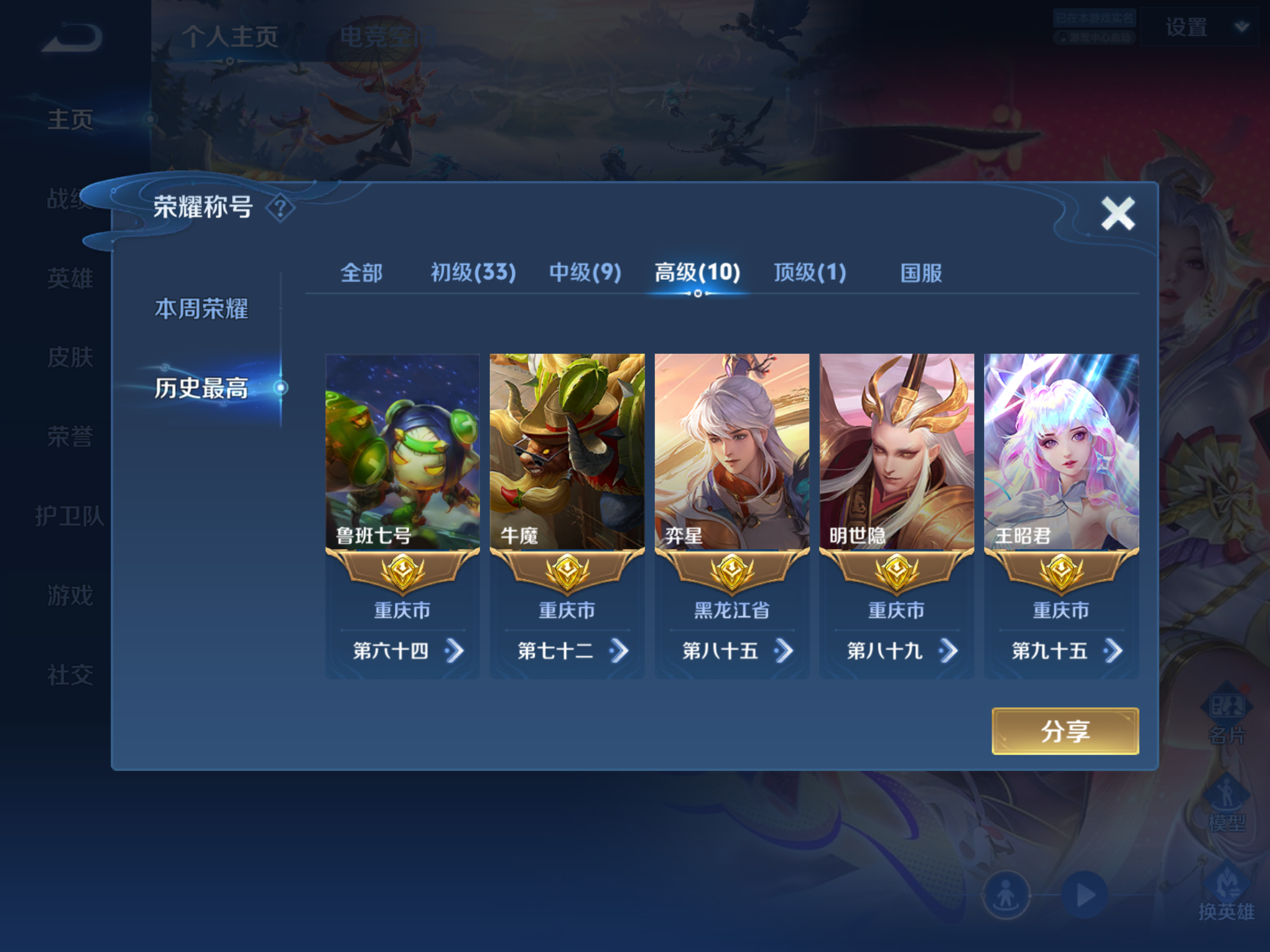 WZKG3180882王者荣耀账号详情图5 WZKG3180882王者荣耀账号详情图5