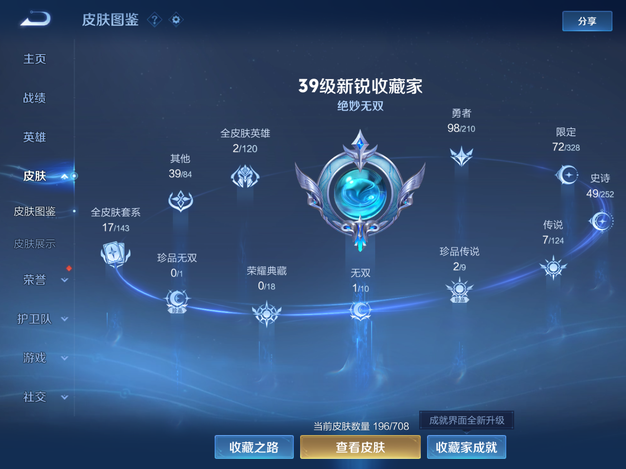 WZKG3180882王者荣耀账号详情图8 WZKG3180882王者荣耀账号详情图8