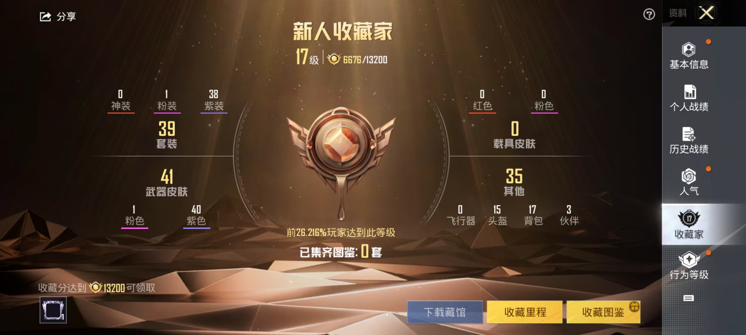 HPKG3273466和平精英账号详情图4 HPKG3273466和平精英账号详情图4