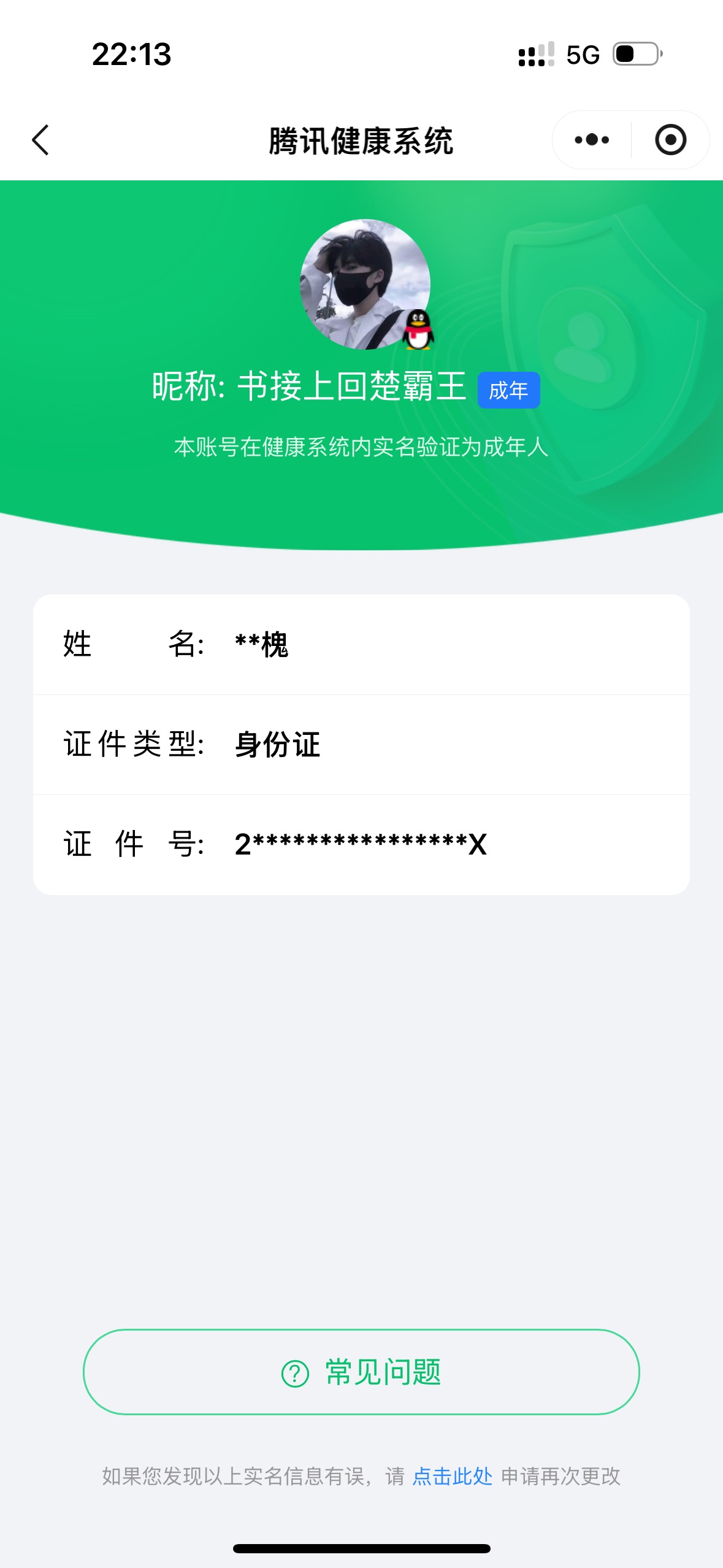WZKG3180884王者荣耀账号详情图16 WZKG3180884王者荣耀账号详情图16