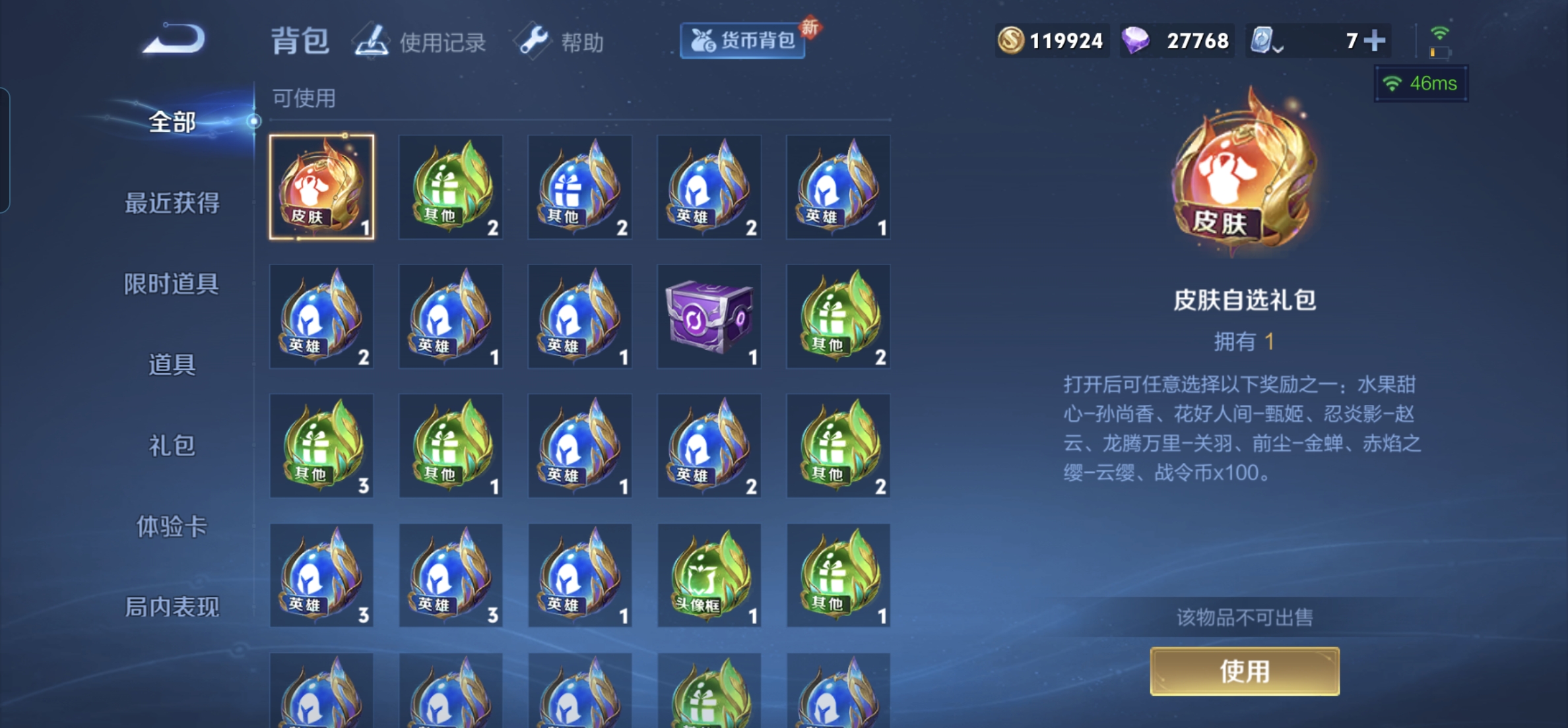 WZKG3181925王者荣耀账号详情图11 WZKG3181925王者荣耀账号详情图11