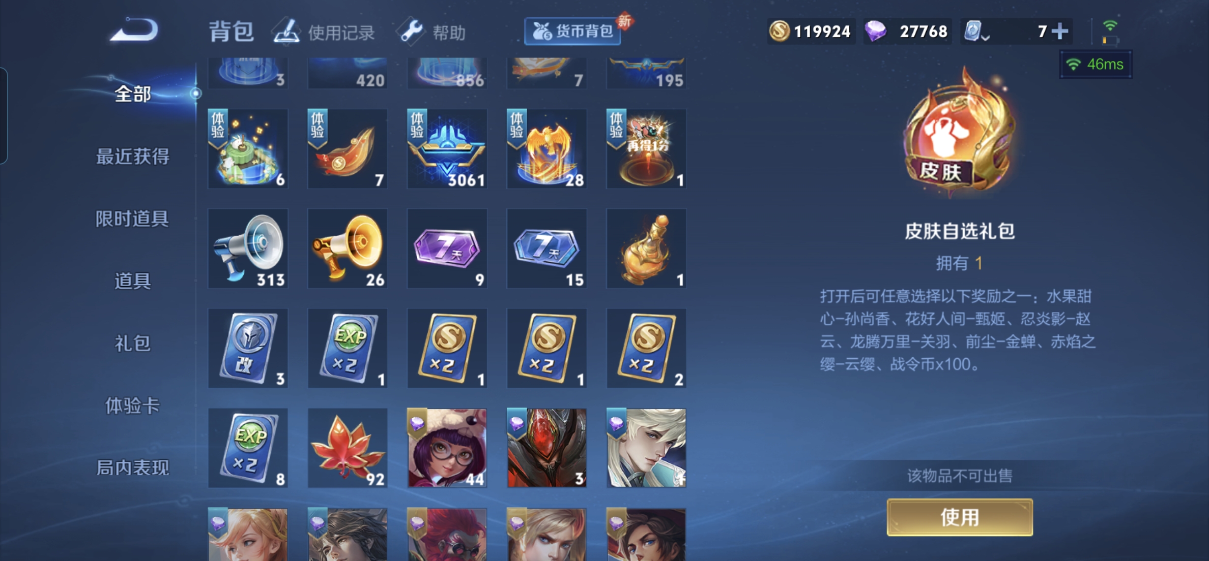 WZKG3181925王者荣耀账号详情图12 WZKG3181925王者荣耀账号详情图12