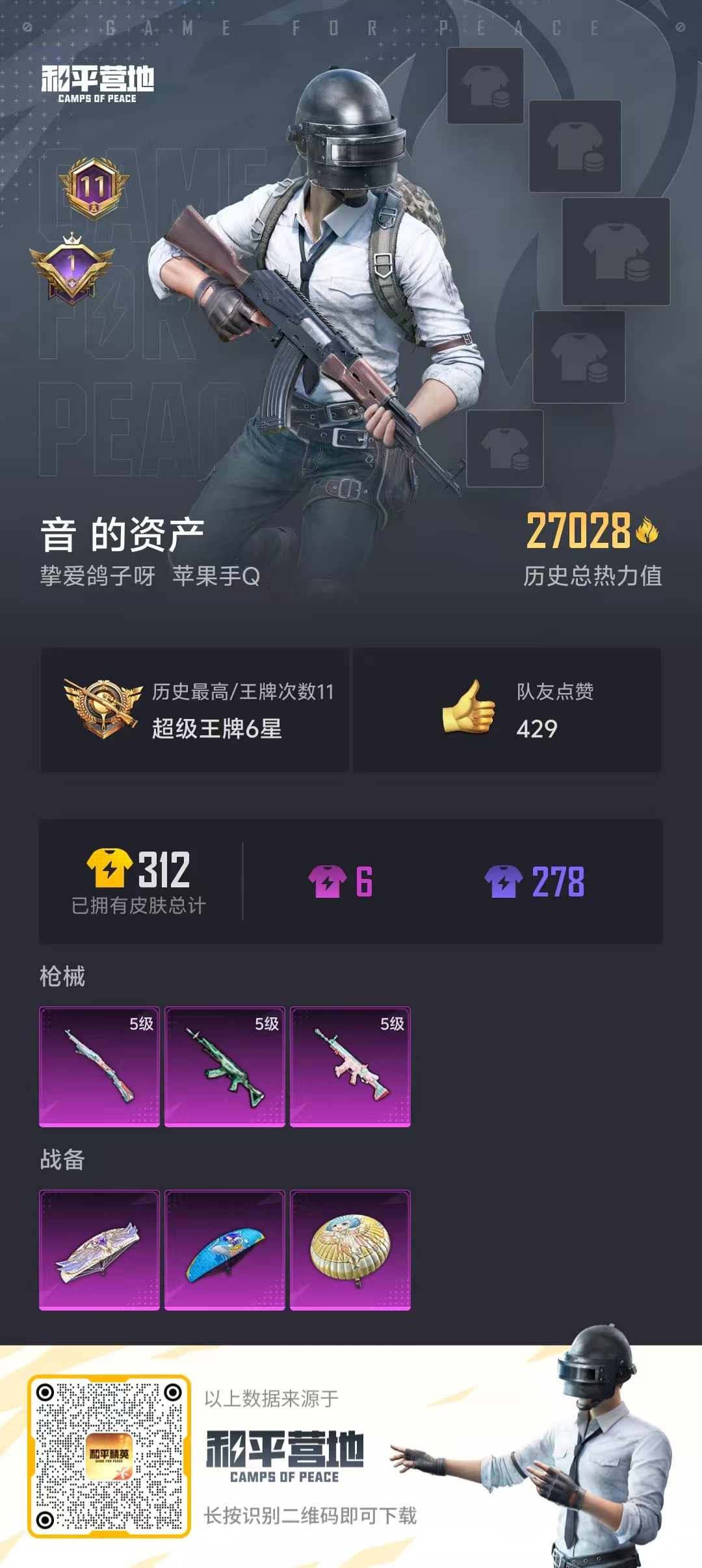 HPKG3274425和平精英账号详情图2 HPKG3274425和平精英账号详情图2