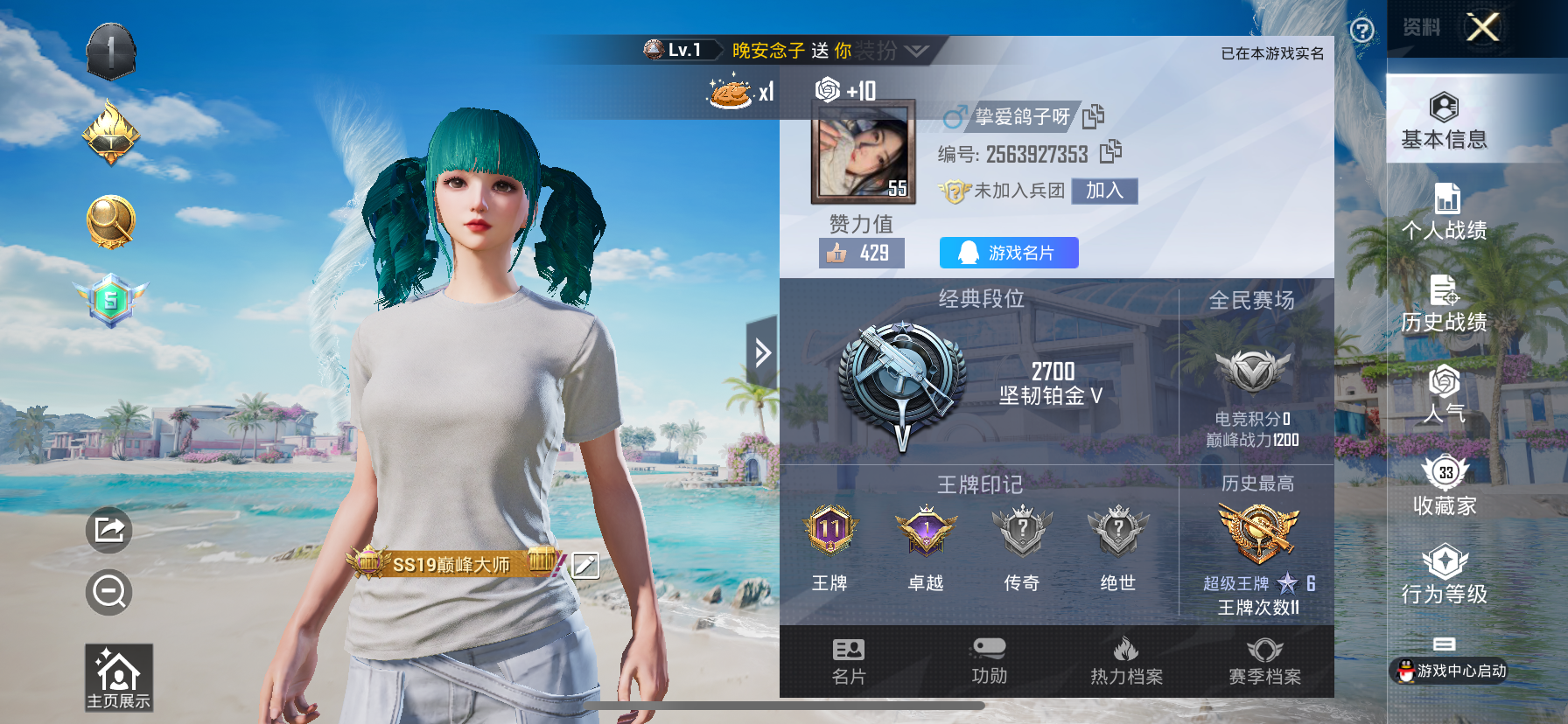 HPKG3274425和平精英账号详情图4 HPKG3274425和平精英账号详情图4