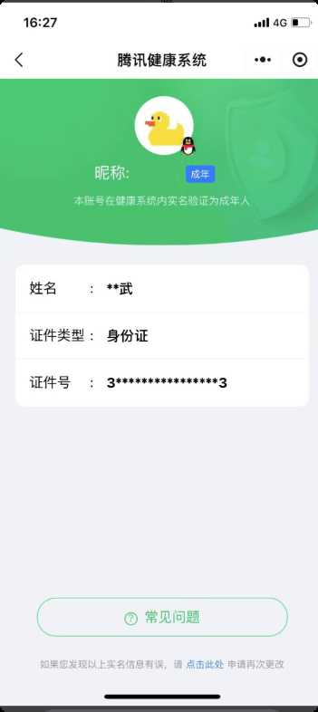 WZKG3181889王者荣耀账号详情图2 WZKG3181889王者荣耀账号详情图2