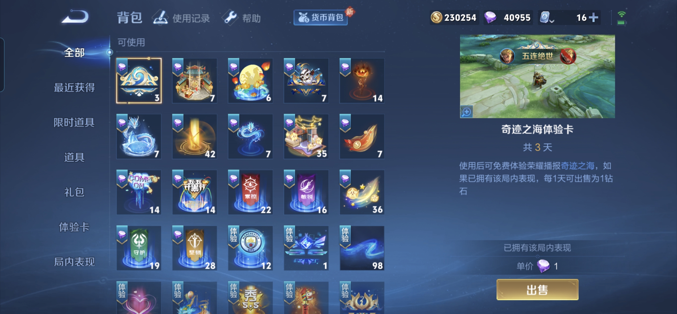 WZKG3182664王者荣耀账号详情图11 WZKG3182664王者荣耀账号详情图11