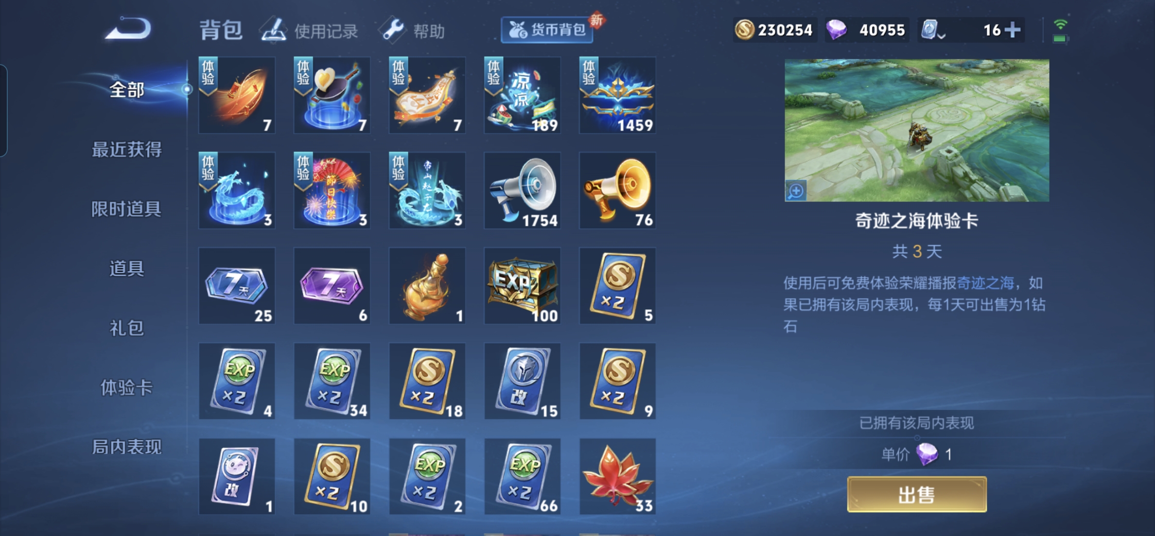 WZKG3182664王者荣耀账号详情图12 WZKG3182664王者荣耀账号详情图12