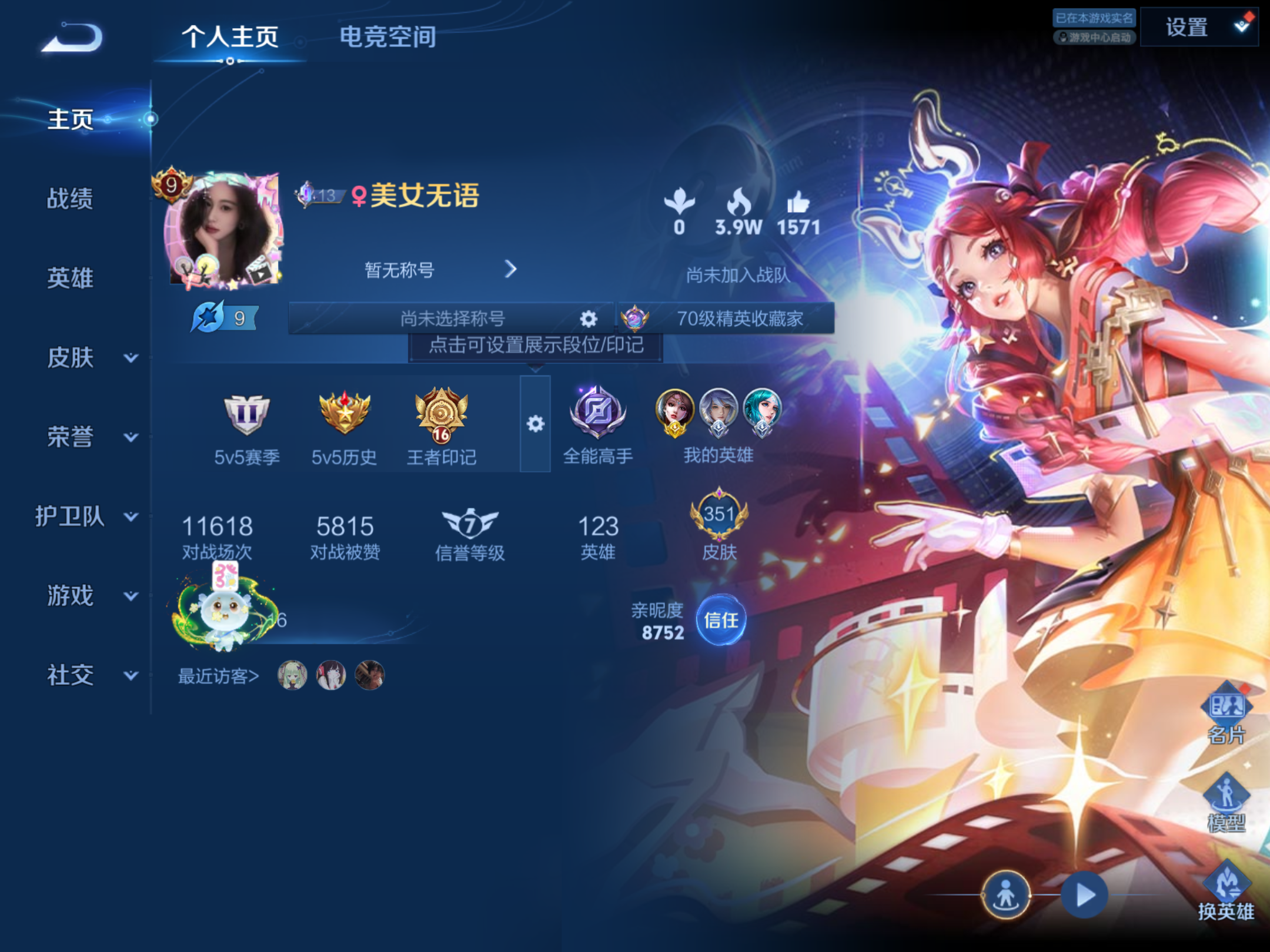 WZKG3182654王者荣耀账号详情图5 WZKG3182654王者荣耀账号详情图5