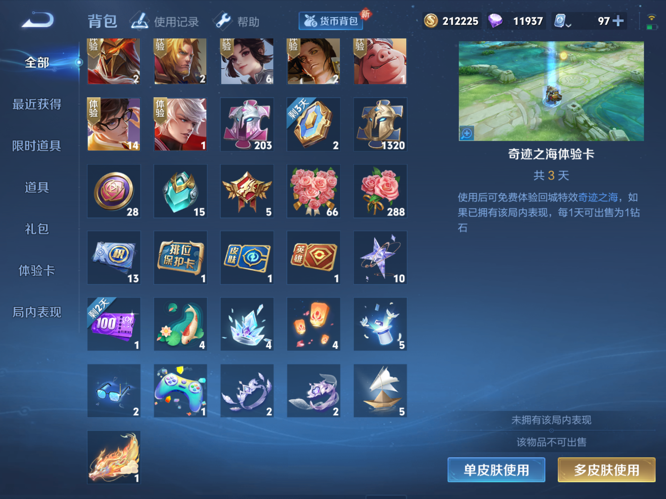 WZKG3182654王者荣耀账号详情图11 WZKG3182654王者荣耀账号详情图11