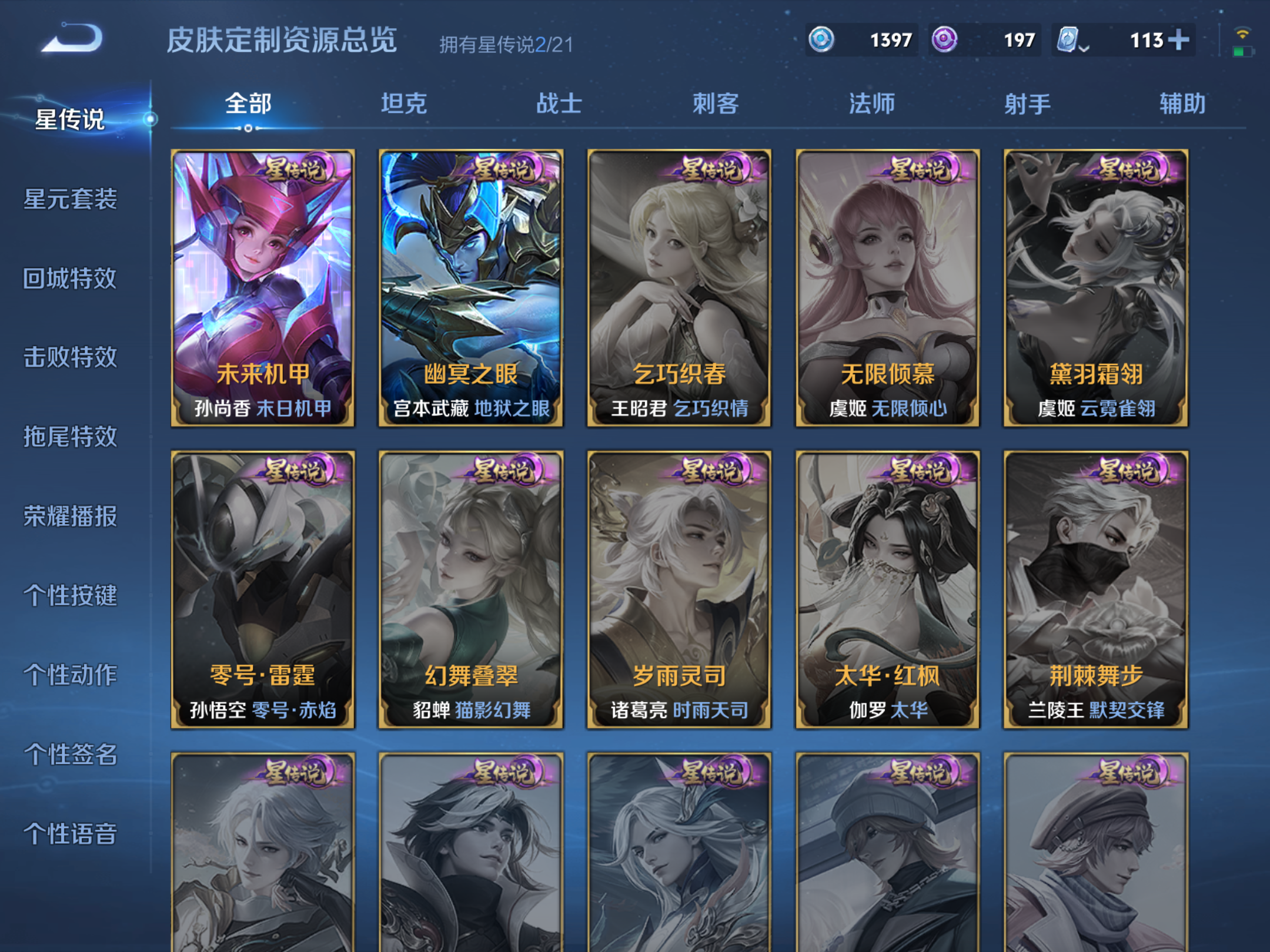 WZKG3192230王者荣耀账号详情图7