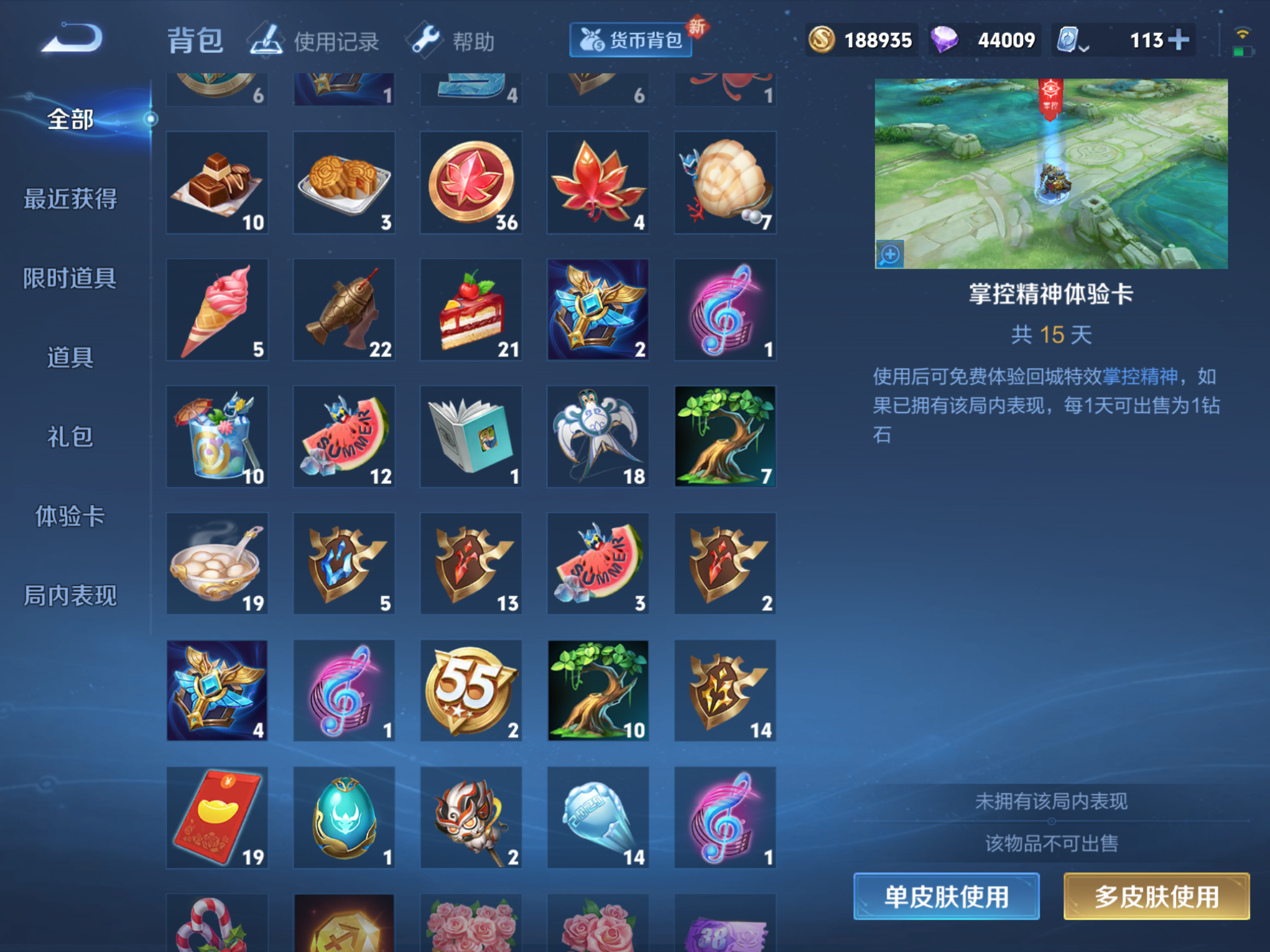 WZKG3192230王者荣耀账号详情图12