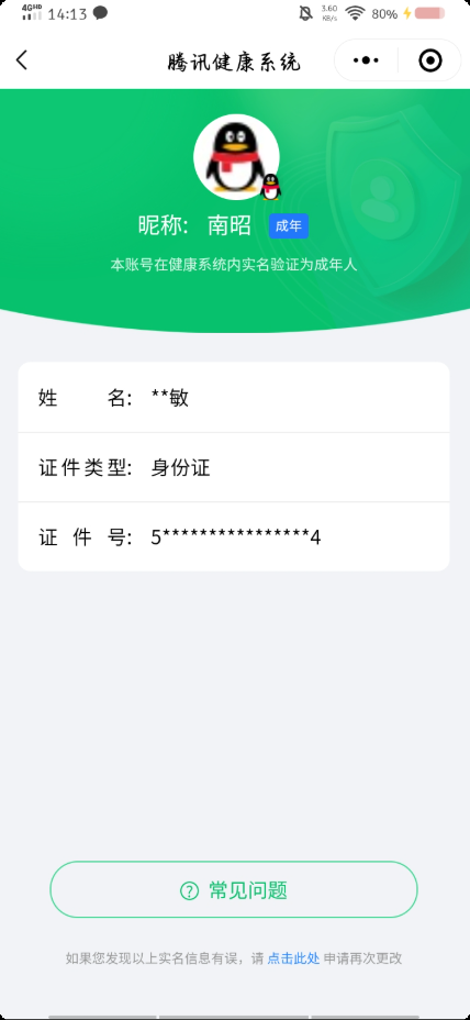 WZKG3182629王者荣耀账号详情图2 WZKG3182629王者荣耀账号详情图2