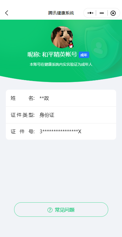 HPKG3275375和平精英账号详情图11