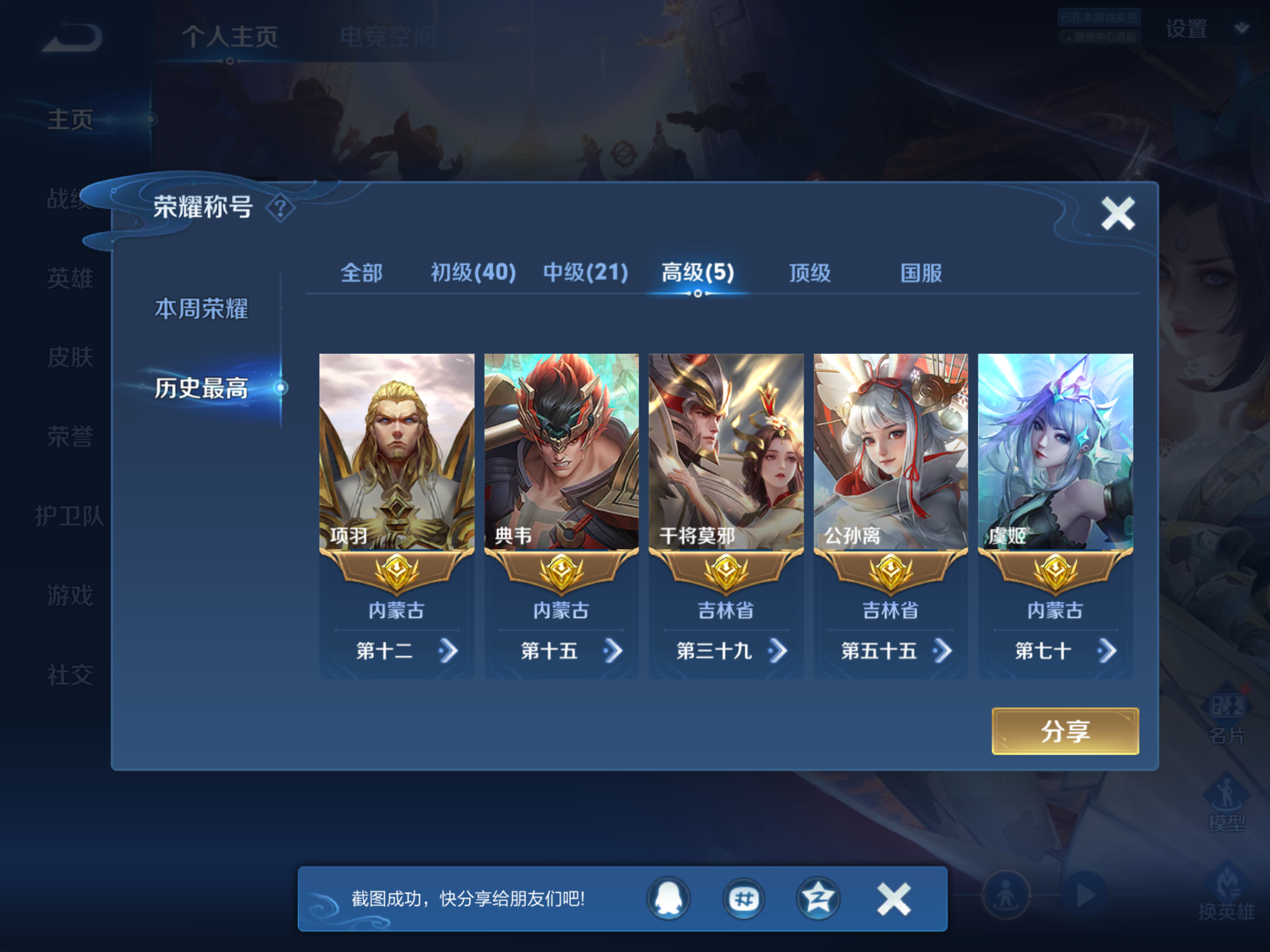 WZKG3184766王者荣耀账号详情图4