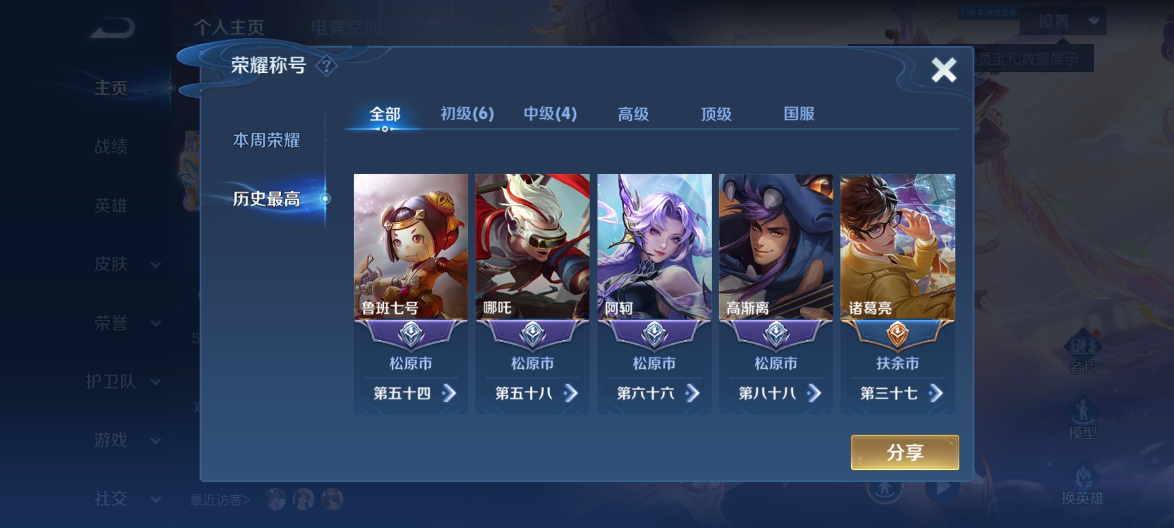 WZKG3192189王者荣耀账号详情图3