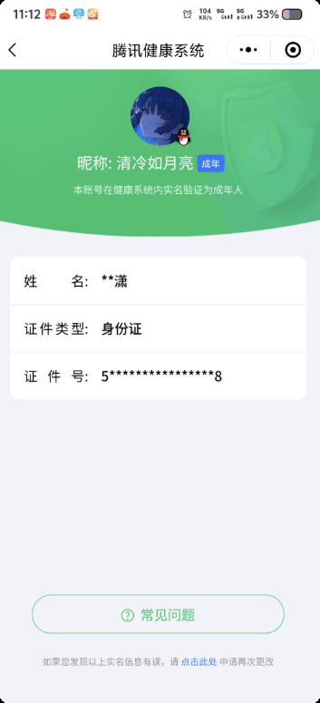WZKG3184755王者荣耀账号详情图2