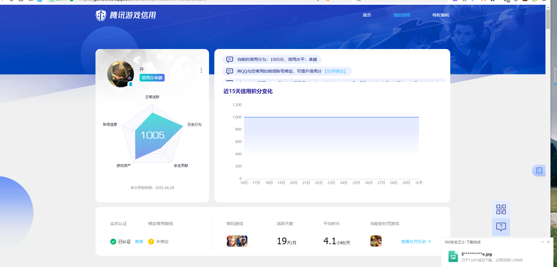 WZKG3184755王者荣耀账号详情图3