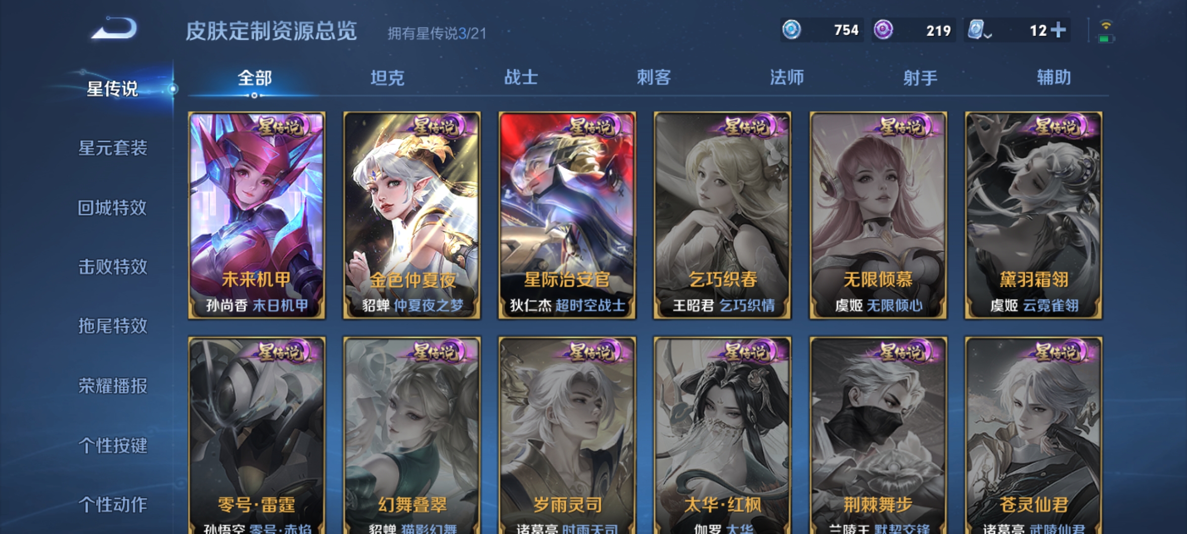 WZKG3184755王者荣耀账号详情图6