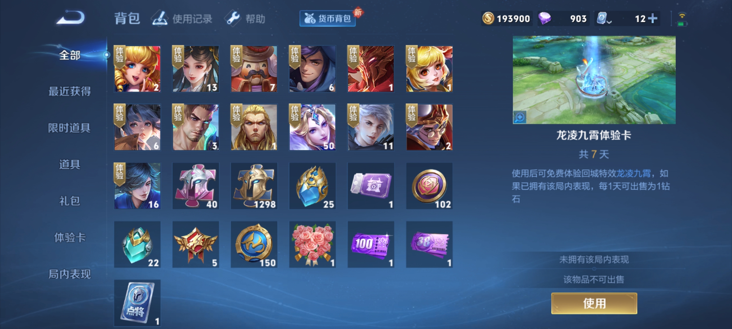 WZKG3184755王者荣耀账号详情图12