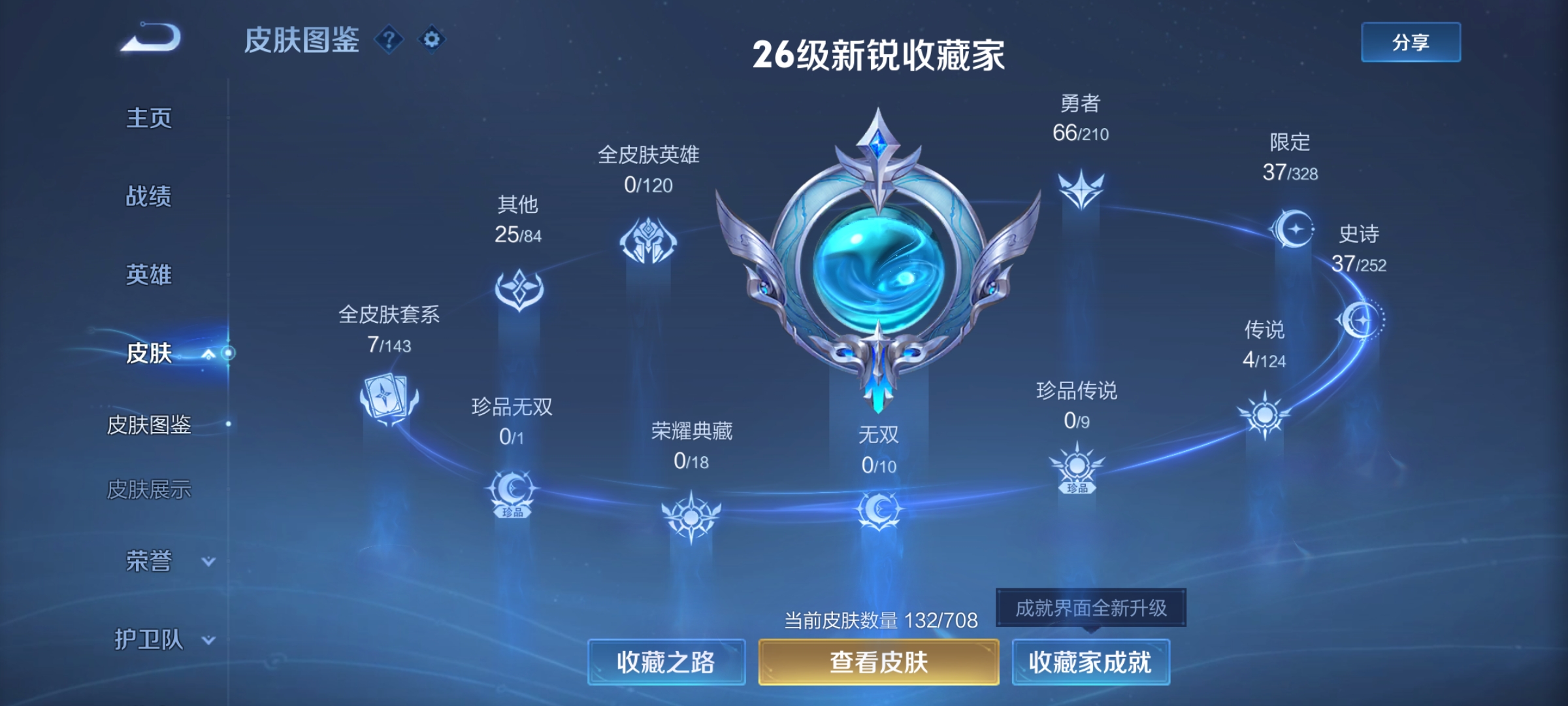 WZKG3192426王者荣耀账号详情图5 WZKG3192426王者荣耀账号详情图5