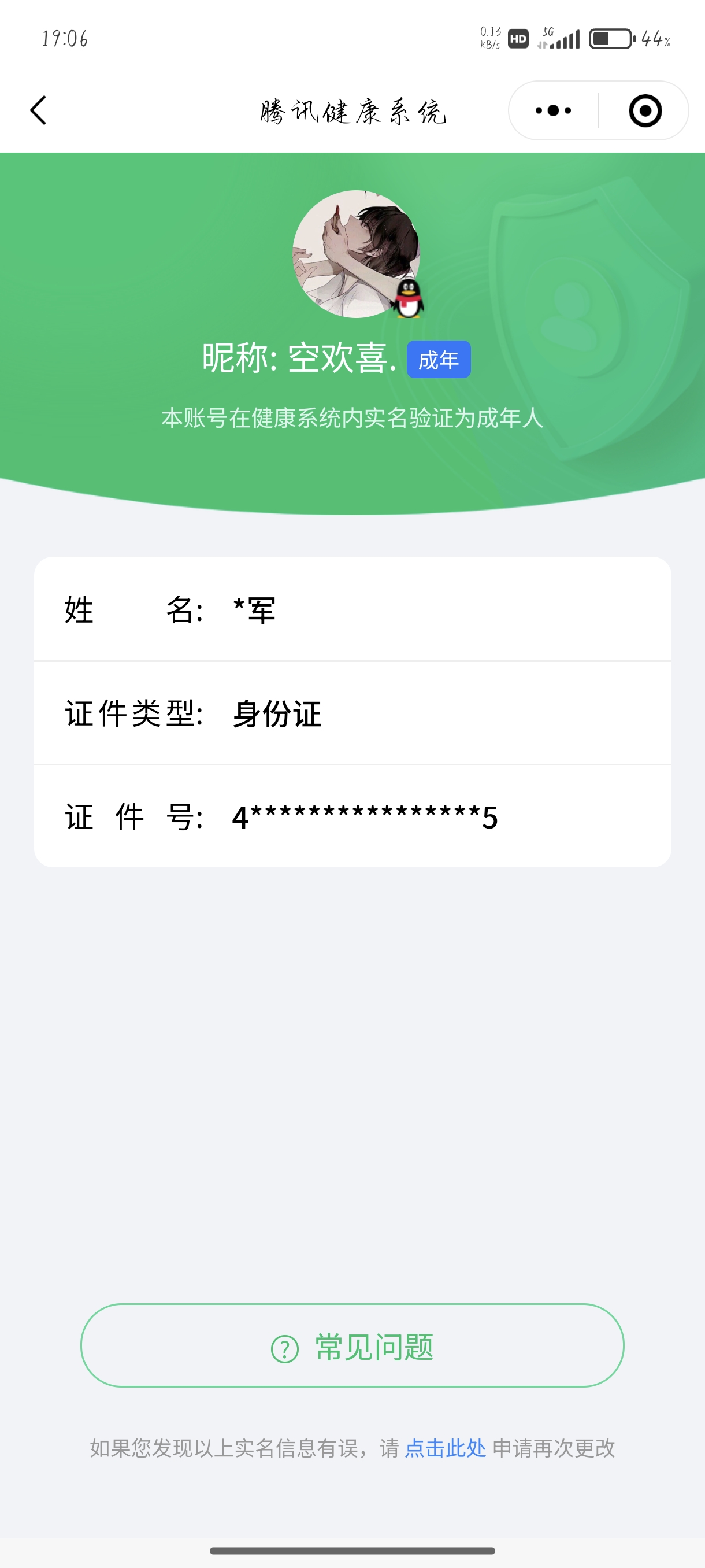 WZKG3184750王者荣耀账号详情图16 WZKG3184750王者荣耀账号详情图16