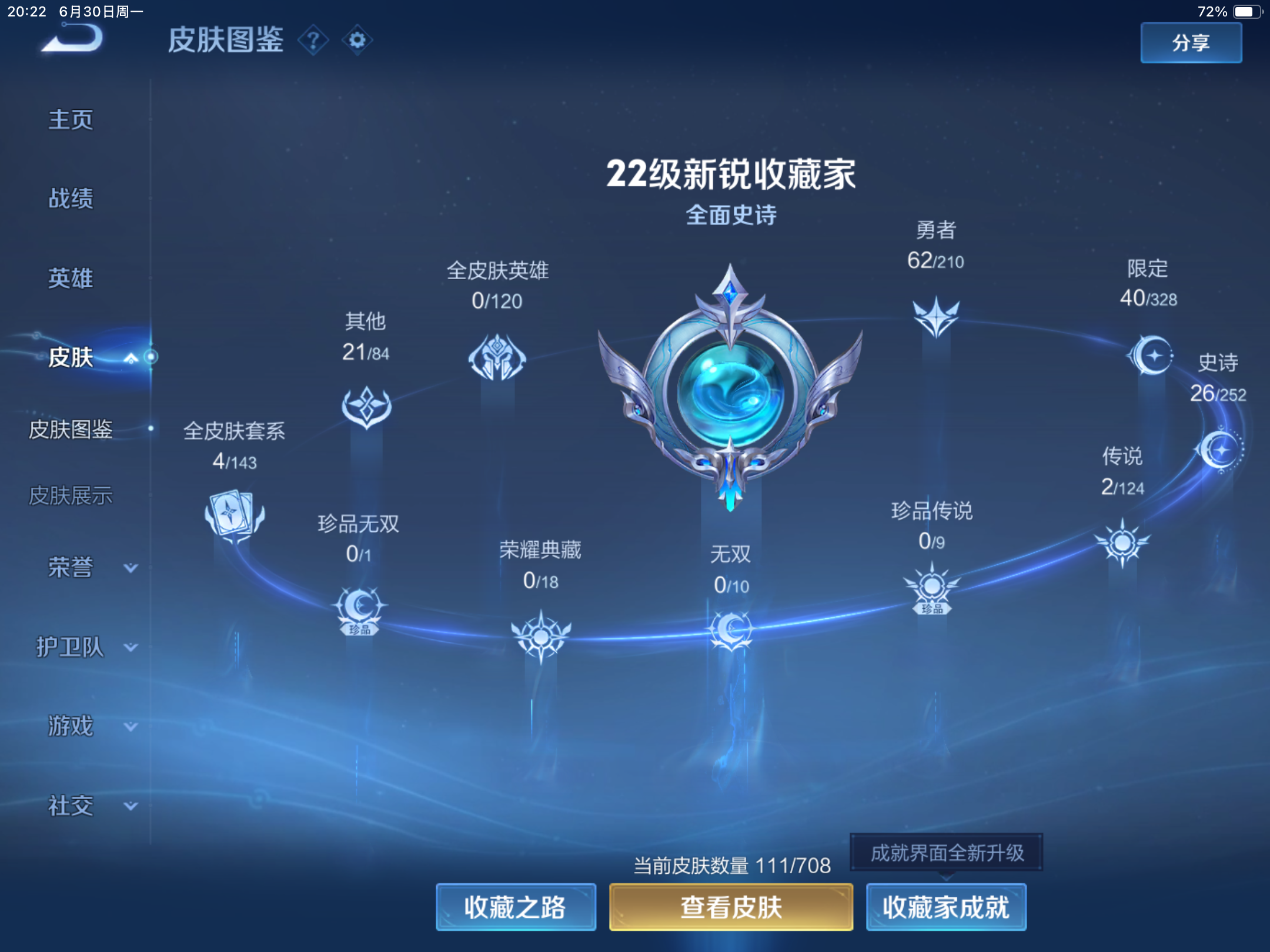 WZKG3184749王者荣耀账号详情图6