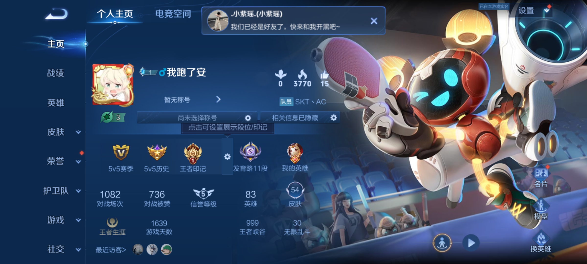 王者荣耀账号安卓QQkg4866-安卓q-V-54皮肤 1传说 鸣野蒿 乒乒小将 未来纪元赵云 乘风破浪 鬼剑武藏 冰雪圆舞曲 万华元夜 演武夺筹 驱傩正仪 沙漠行僧 霸王丸 敏锐之力 云中旅人 海盐诗旅 擒涛