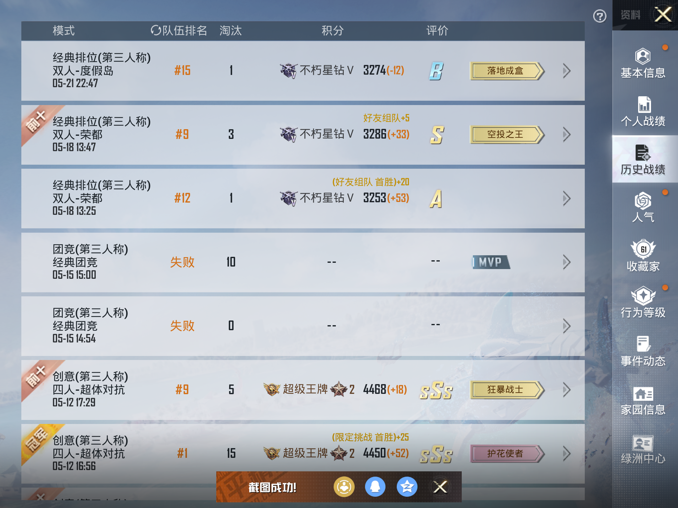 HPKG3277281和平精英账号详情图8 HPKG3277281和平精英账号详情图8