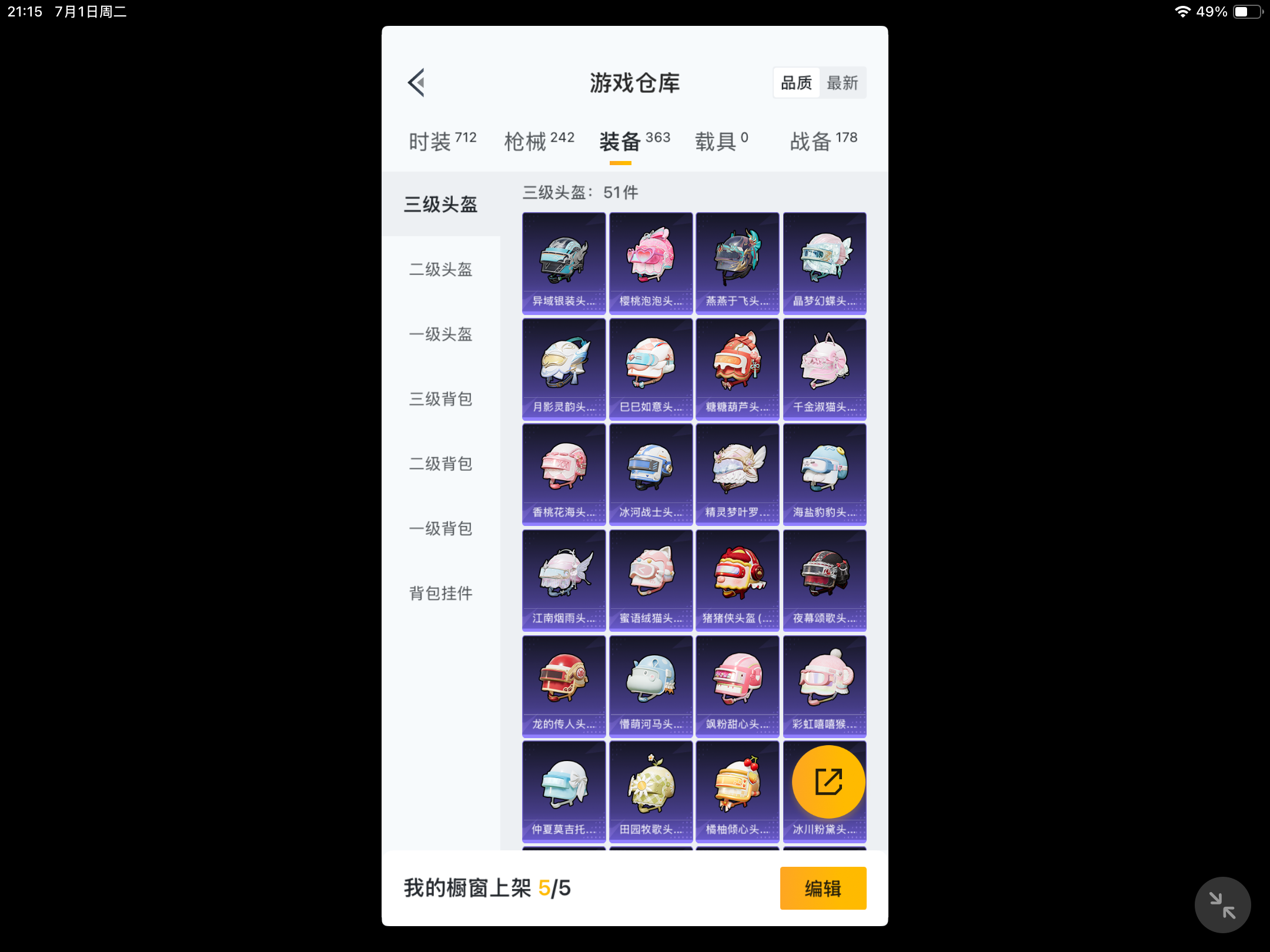 HPKG3277284和平精英账号详情图3 HPKG3277284和平精英账号详情图3