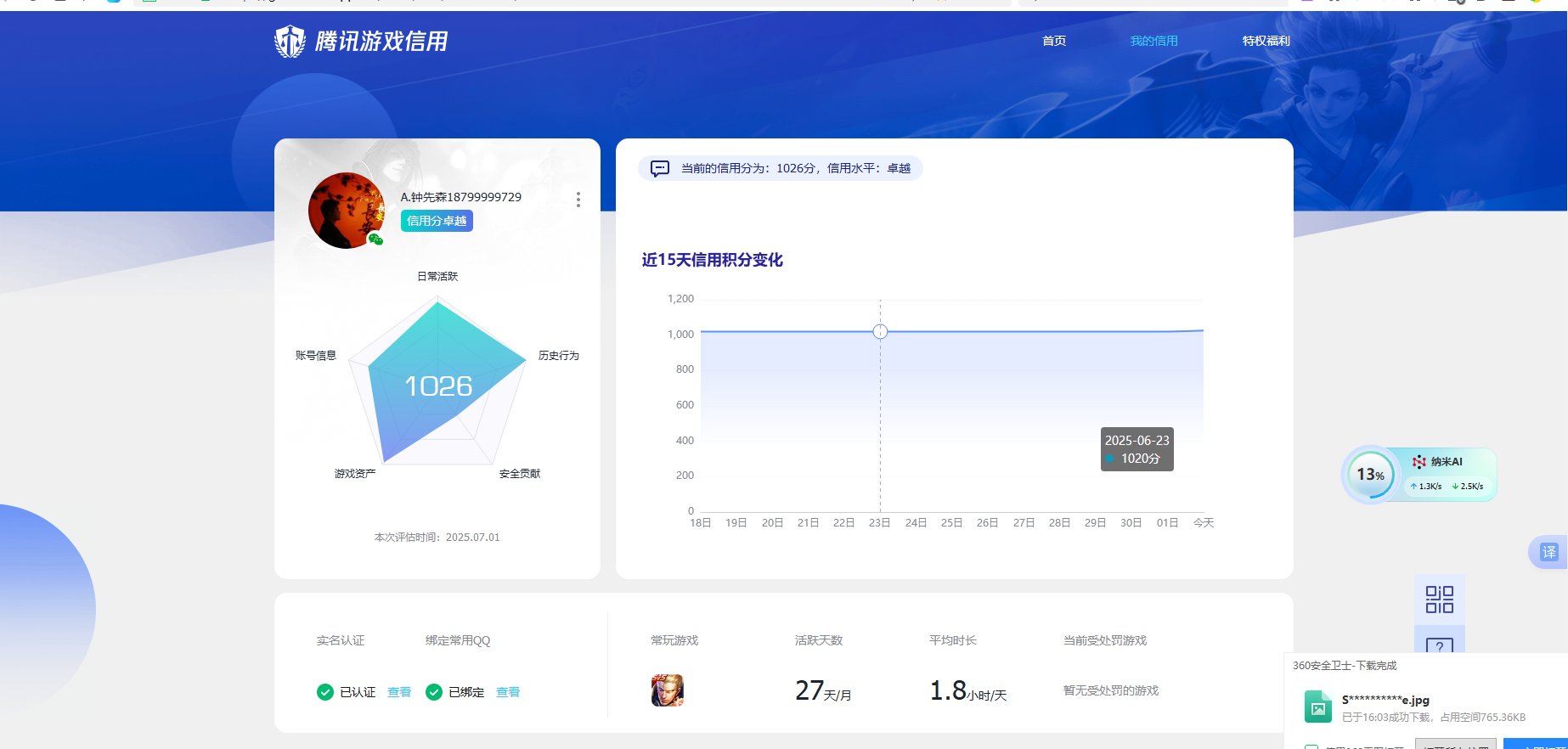 WZKG3186817王者荣耀账号详情图3 WZKG3186817王者荣耀账号详情图3
