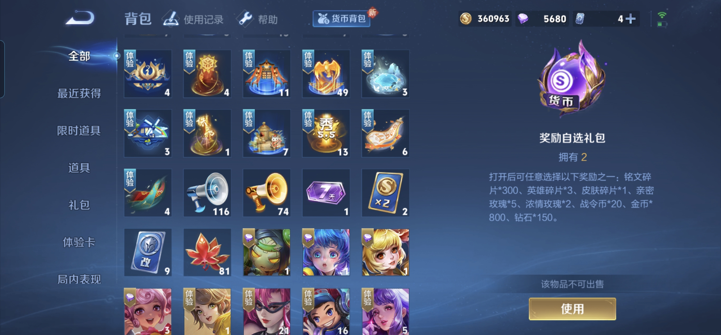 WZKG3188502王者荣耀账号详情图13 WZKG3188502王者荣耀账号详情图13