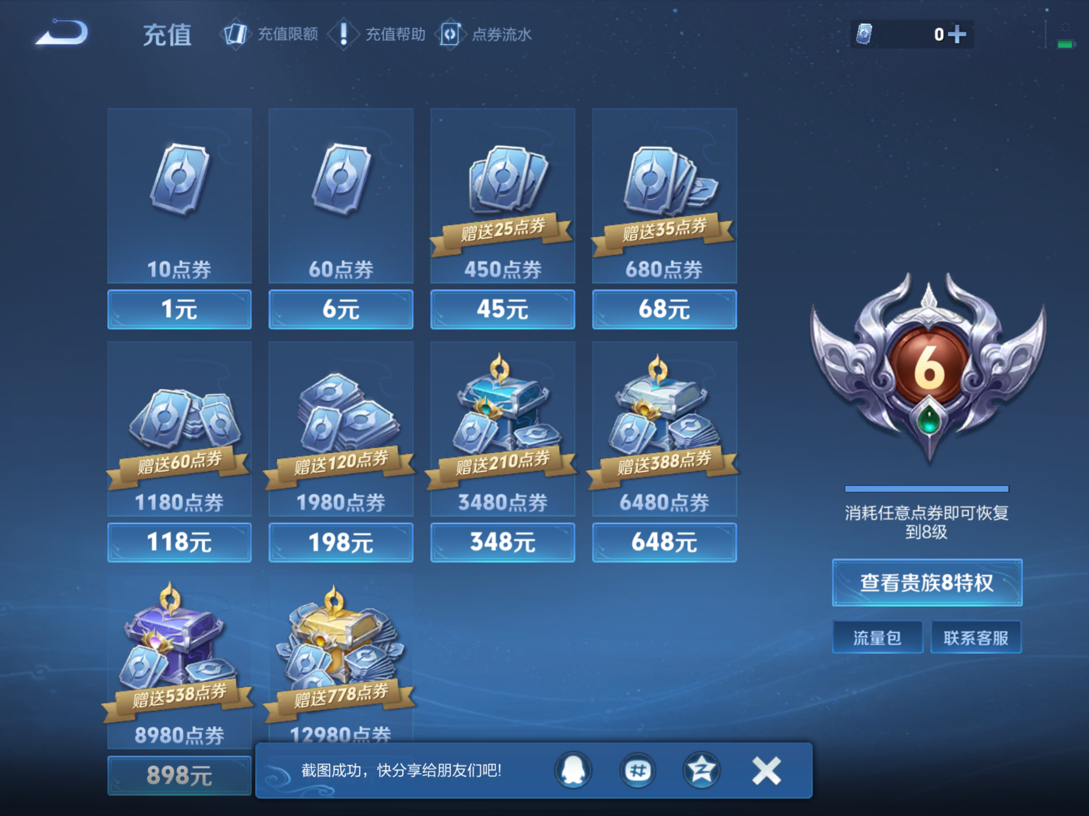 WZKG3188501王者荣耀账号详情图6 WZKG3188501王者荣耀账号详情图6