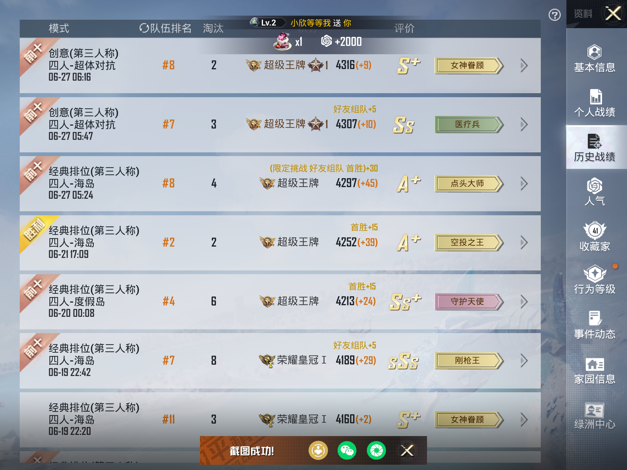 HPKG3278054和平精英账号详情图4 HPKG3278054和平精英账号详情图4