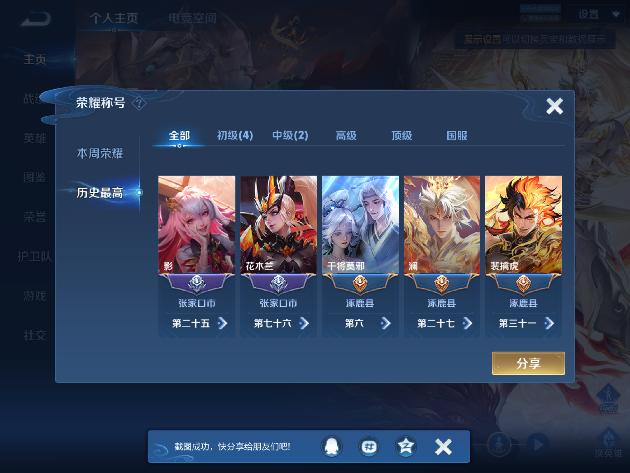 WZKG3188491王者荣耀账号详情图3 WZKG3188491王者荣耀账号详情图3
