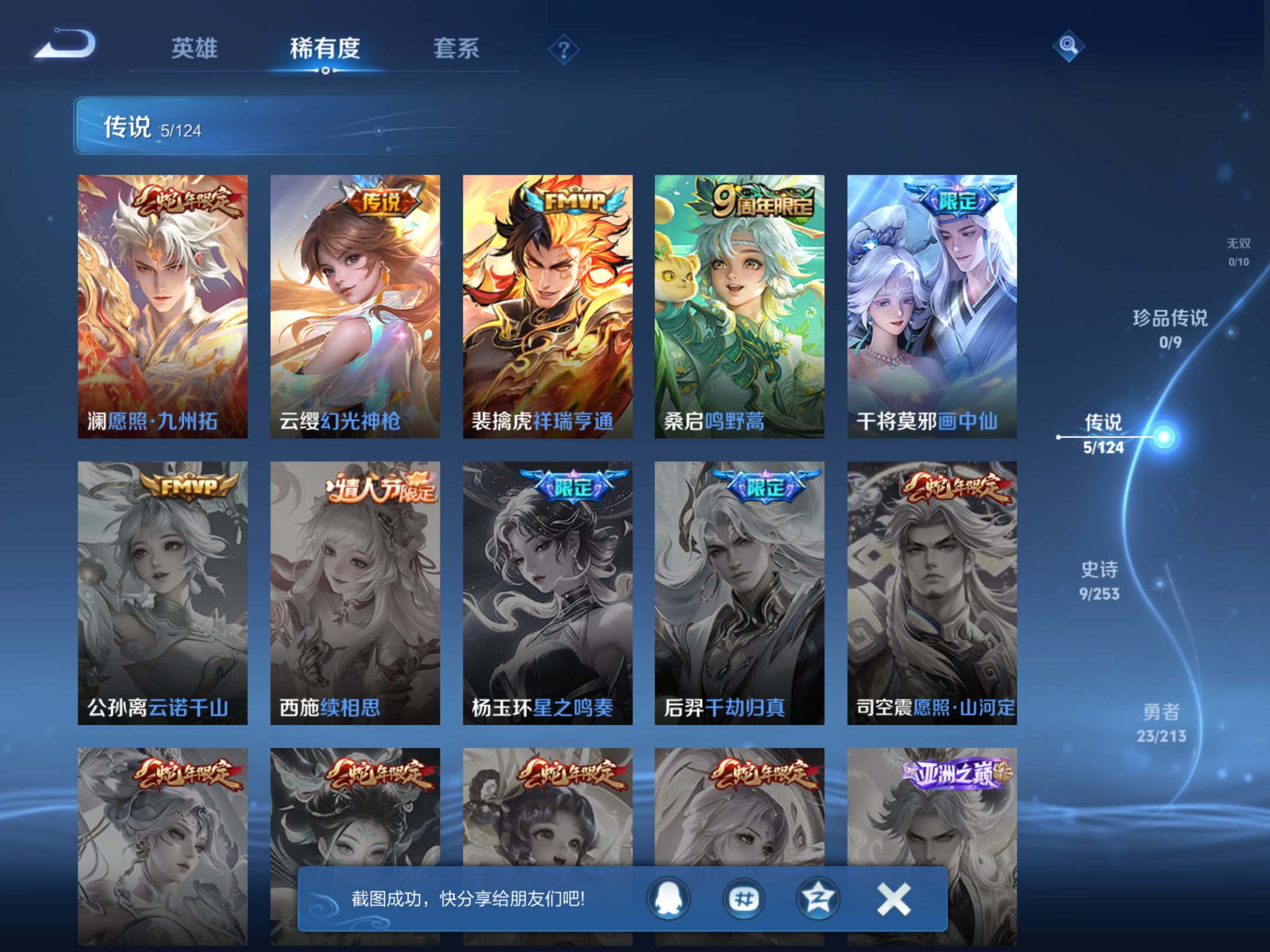 WZKG3188491王者荣耀账号详情图7 WZKG3188491王者荣耀账号详情图7