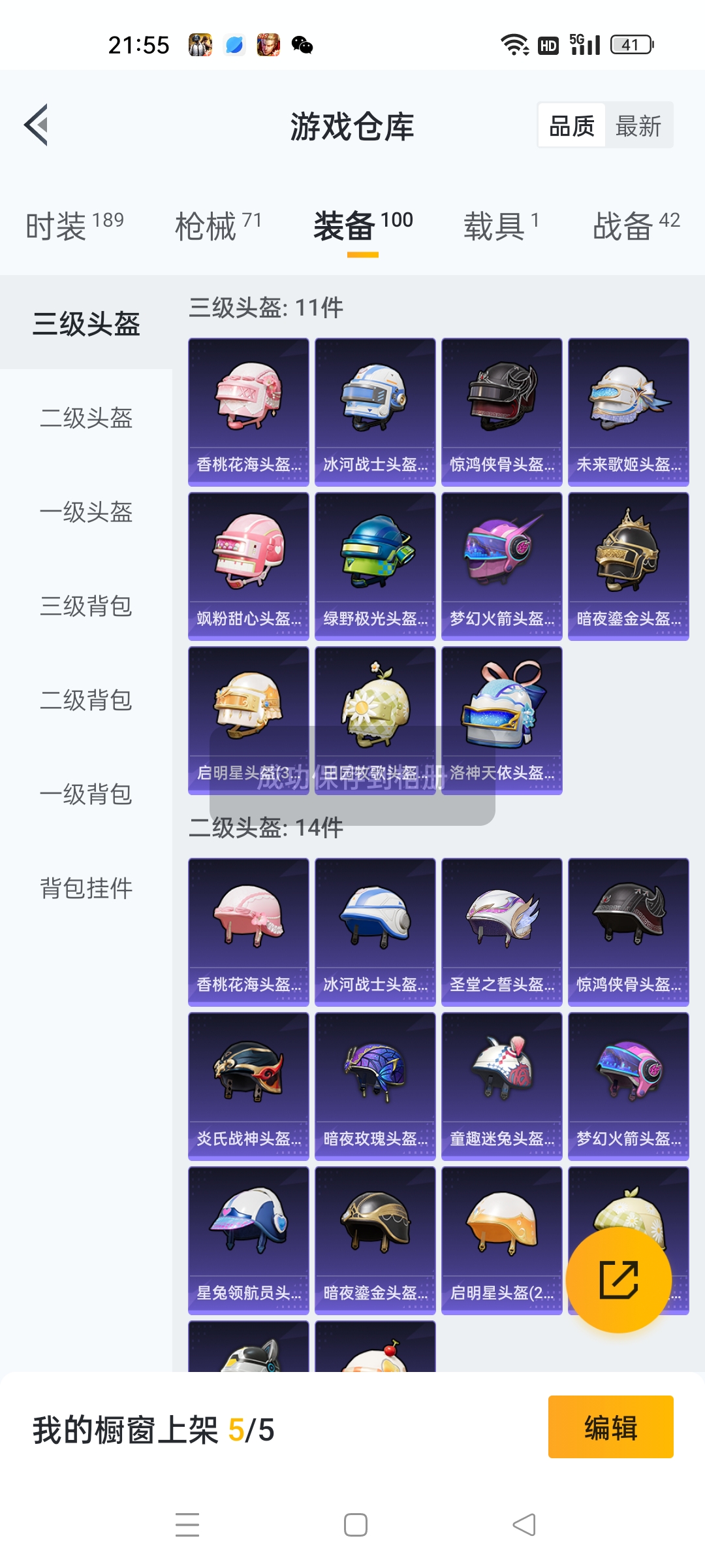 HPKG3278051和平精英账号详情图4 HPKG3278051和平精英账号详情图4