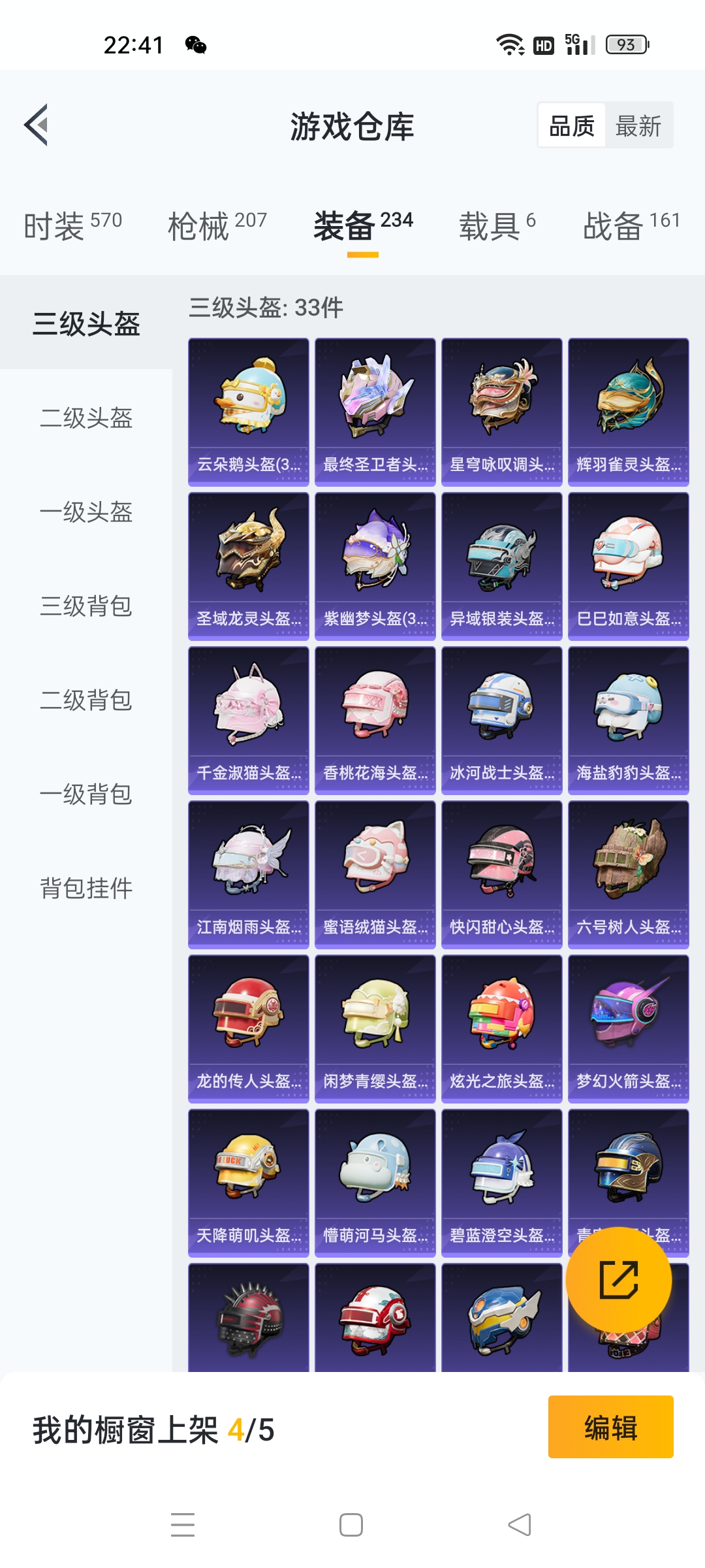 HPKG3278414和平精英账号详情图4 HPKG3278414和平精英账号详情图4