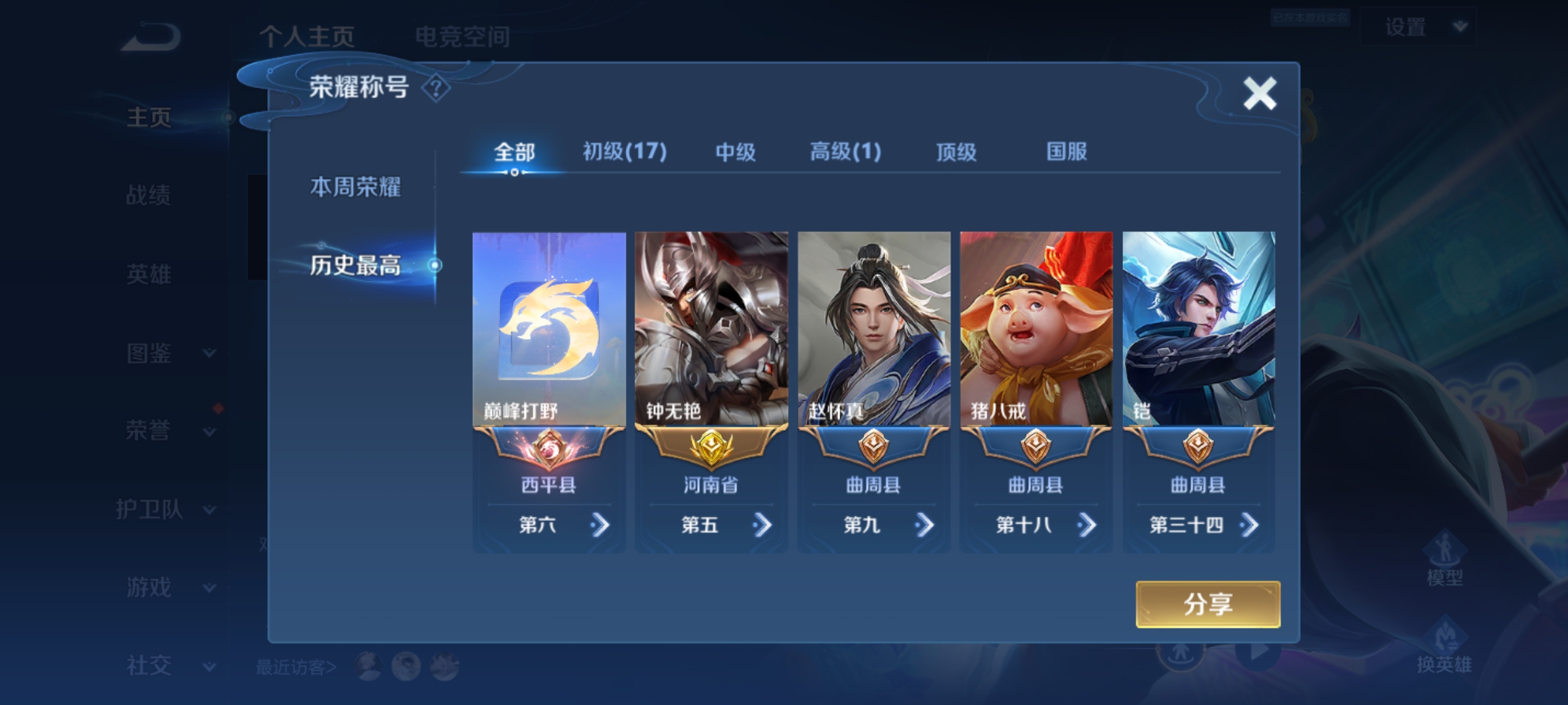 WZKG3192235王者荣耀账号详情图3 WZKG3192235王者荣耀账号详情图3