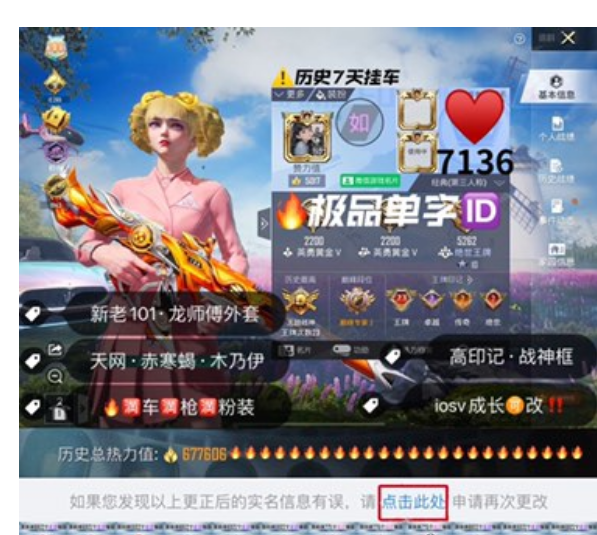 和平精英账号苹果微信编号7136 iosv 极品单字ID如满车满载具·满枪·满粉装·满战队服·满飞行器·高印记·战神框·新老101·龙师傅外套·天网·赤寒蝎·三色螳螂·7升级车5满级 成长可改‼