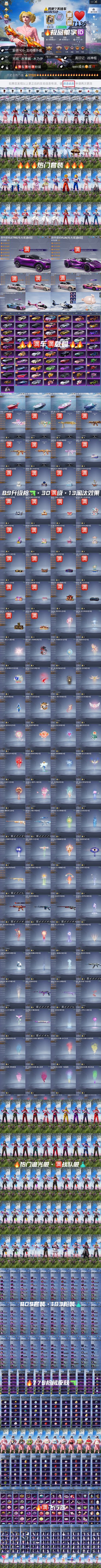 HPKG1201077和平精英账号详情图2 HPKG1201077和平精英账号详情图2