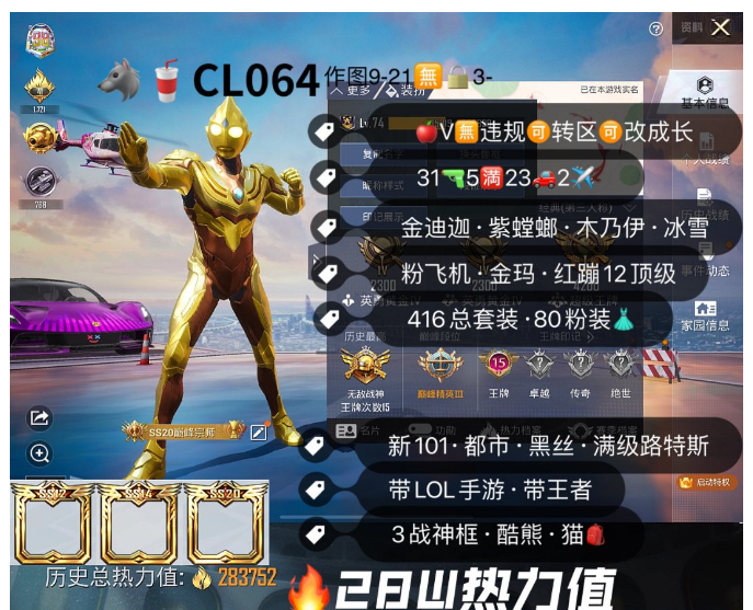 和平精英账号苹果微信 【CL064】可改成长·28w热力 金迪迦 紫螳螂 木乃伊 冰雪 都市 新101 黑丝 满级路特斯 粉飞机 金玛 红蹦 12顶级 暖熊 战神 2✈80粉