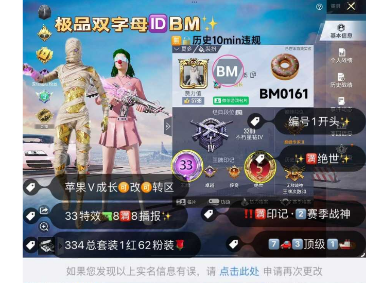 实名: 可修改 亮点: BM0161 极品...