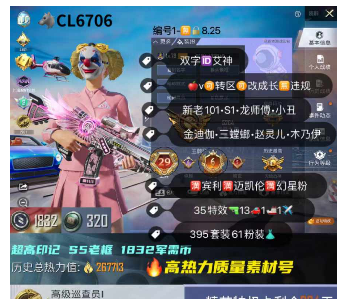 实名: 可修改 亮点: 【CL6706】‼...