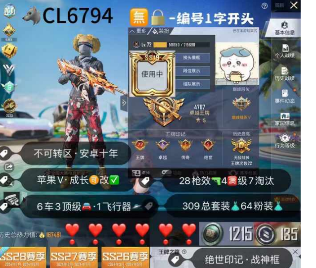 实名: 可修改 亮点: 【CL6794】❗...