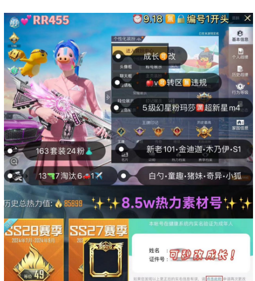 实名: 可修改 亮点: 【RR455】 ‼...