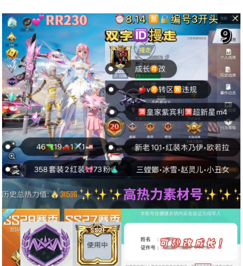 实名: 可修改 亮点: 【RR230】 ‼...